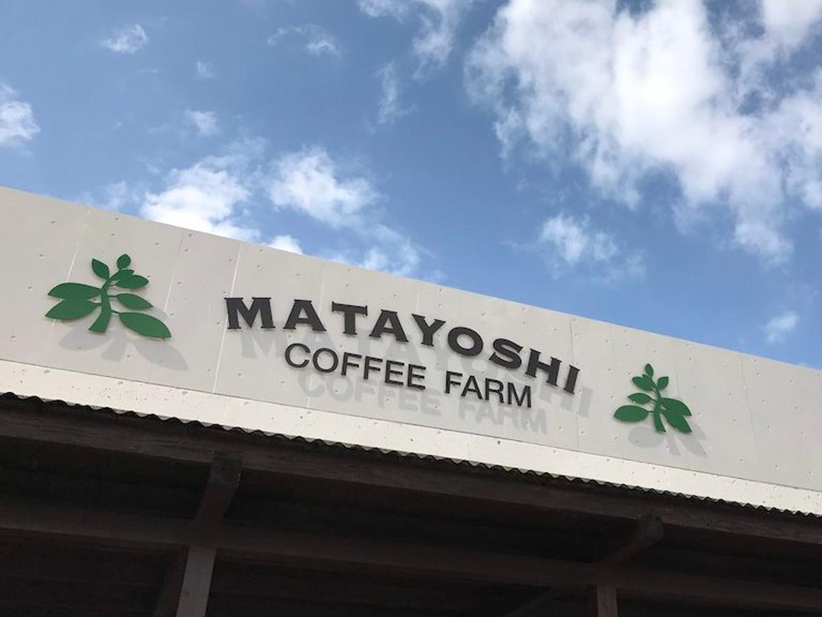 Matayoshi Coffee Farm Villa Higashi Exteriör bild